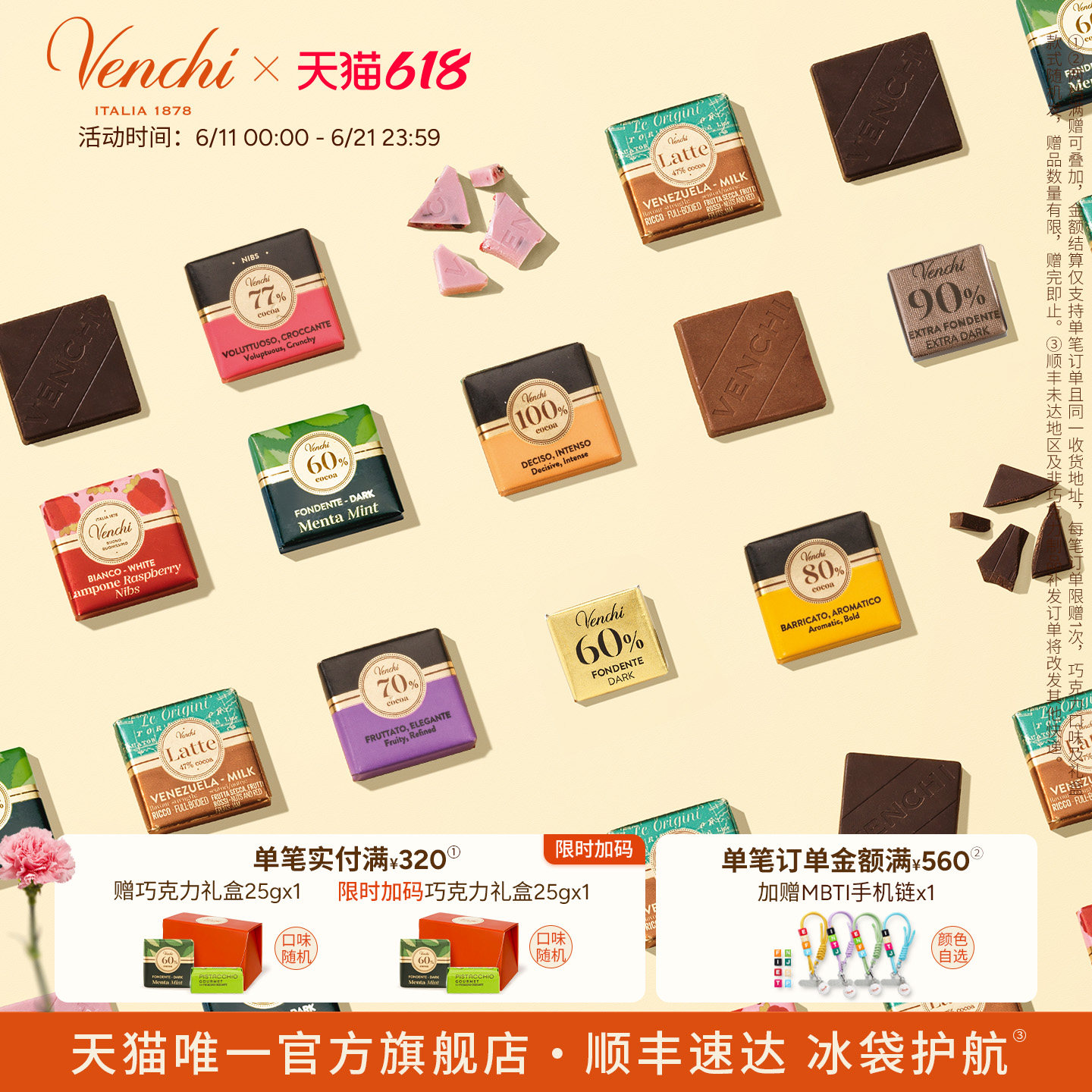 Venchi薄荷树莓牛奶黑巧克力方片礼袋进口高端零食考试节日礼物