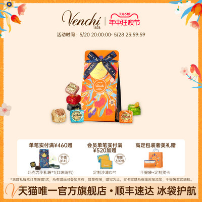 Venchi鱼子酱状开心果巧克力礼袋