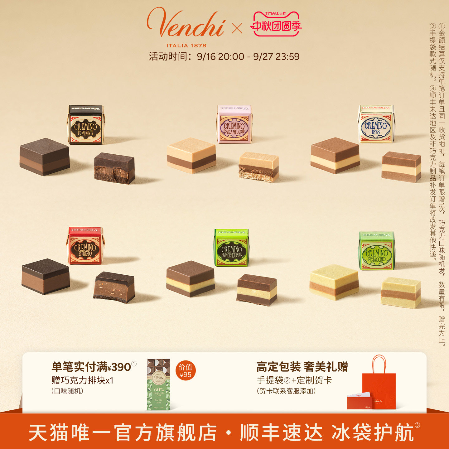 Venchi克雷米诺巧克力礼袋图片