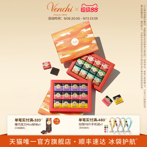 Venchi高颜值风味巧克力礼盒
