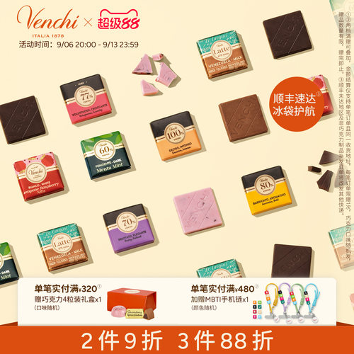 Venchi薄荷树莓牛奶黑巧克力方片