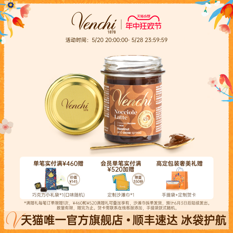 Venchi闻绮巧克力酱多口味