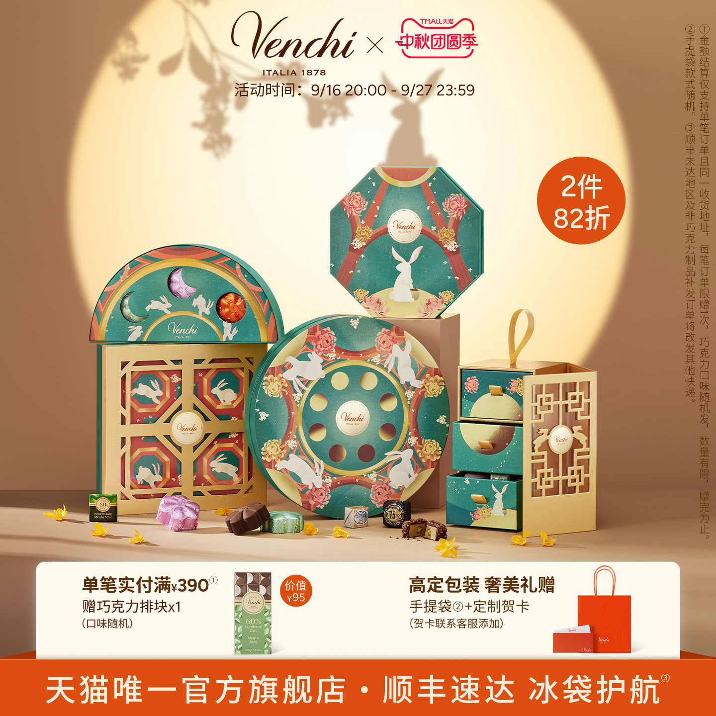 Venchi中秋限定巧克力礼盒图片