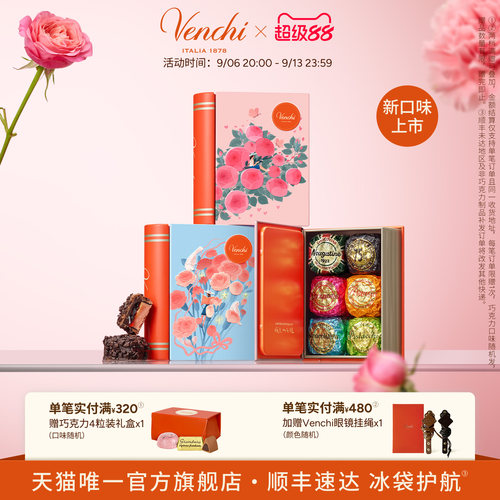 【书形礼盒】Venchi鱼子酱状巧克力进口高端零食教师节送老师礼物