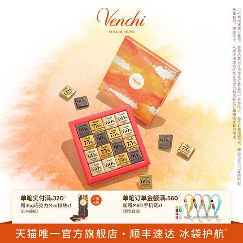 Venchi经典黑巧克力礼盒