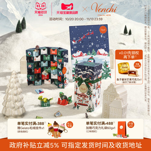【圣诞限定】Venchi闻绮倒数日历黑巧克力礼盒进口高端零食送礼物