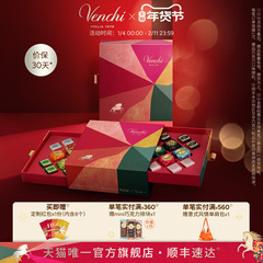 【新年限定】Venchi巧克力缤纷双层礼盒闻绮进口高端零食生日礼物
