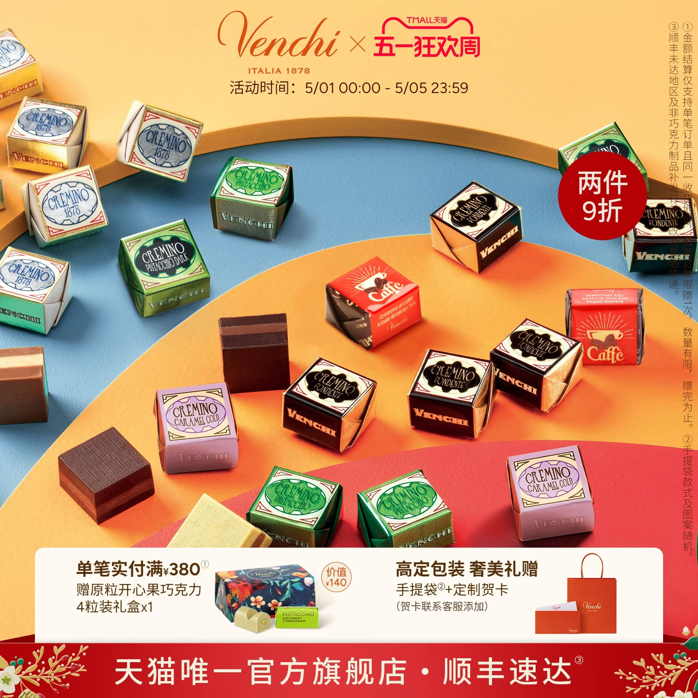 Venchi克雷米诺榛子酱黑巧克力礼袋闻绮意大利进口高端零食伴手礼