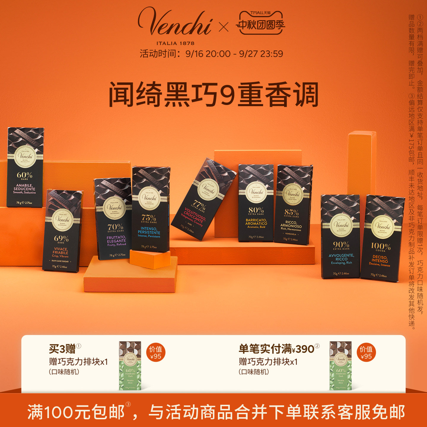 Venchi进口黑巧克力排块图片