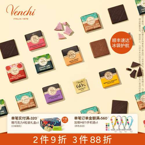 Venchi薄荷树莓牛奶黑巧克力方片