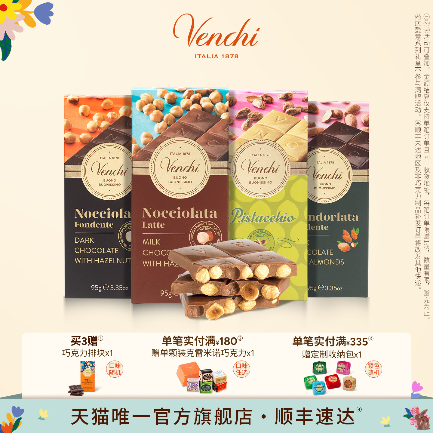 Venchi薄荷开心果牛奶黑巧克力排块多口味进口高端零食生日送礼物