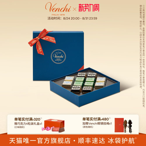 Venchi克雷米诺巧克力礼盒