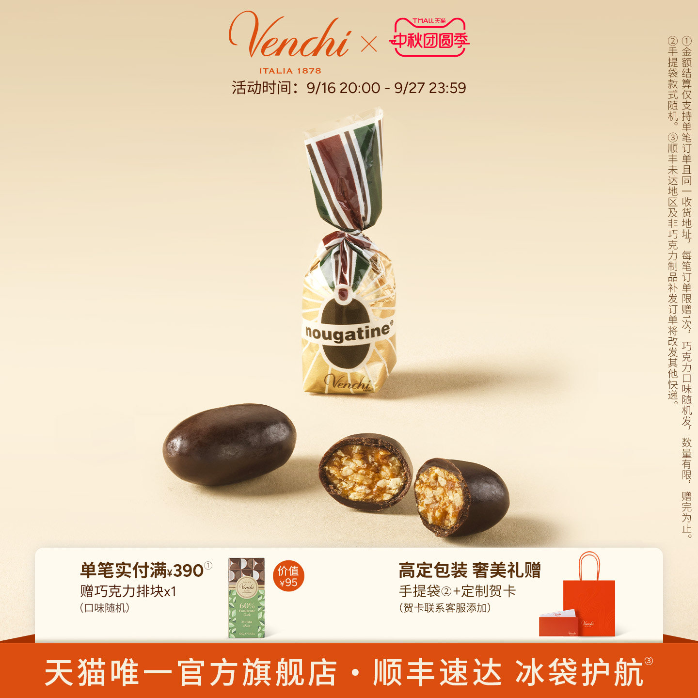 Venchi特色食谱巧克力礼袋图片