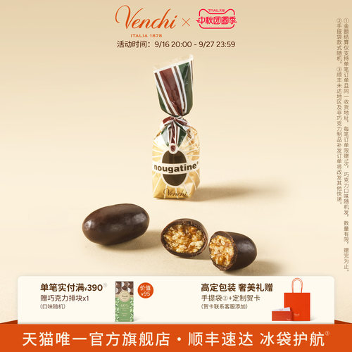 Venchi特色食谱巧克力礼袋