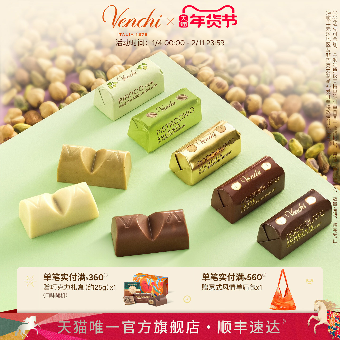 Venchi原粒坚果系列榛子巧克力礼袋闻绮进口高端零食伴手礼喜糖