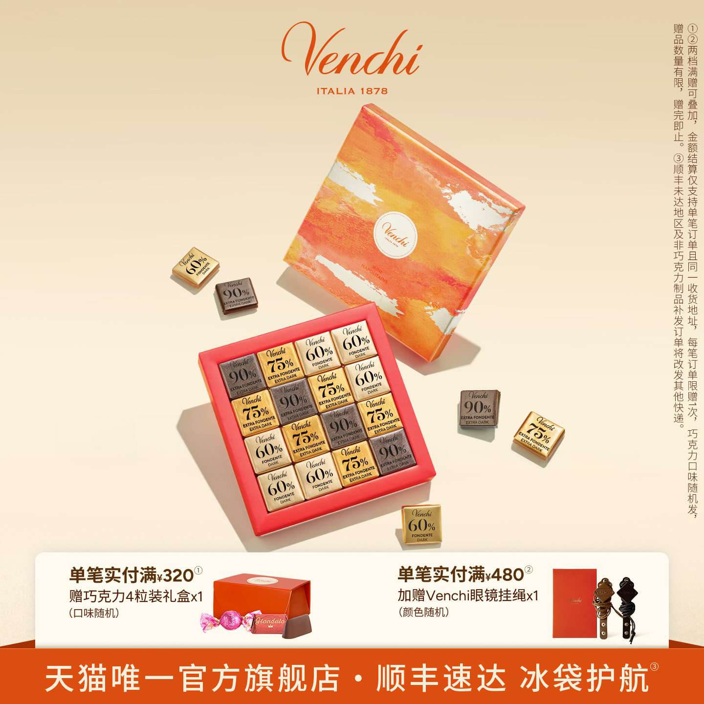 Venchi黑巧克力薄片礼盒进口高端零食生日礼物节日送礼