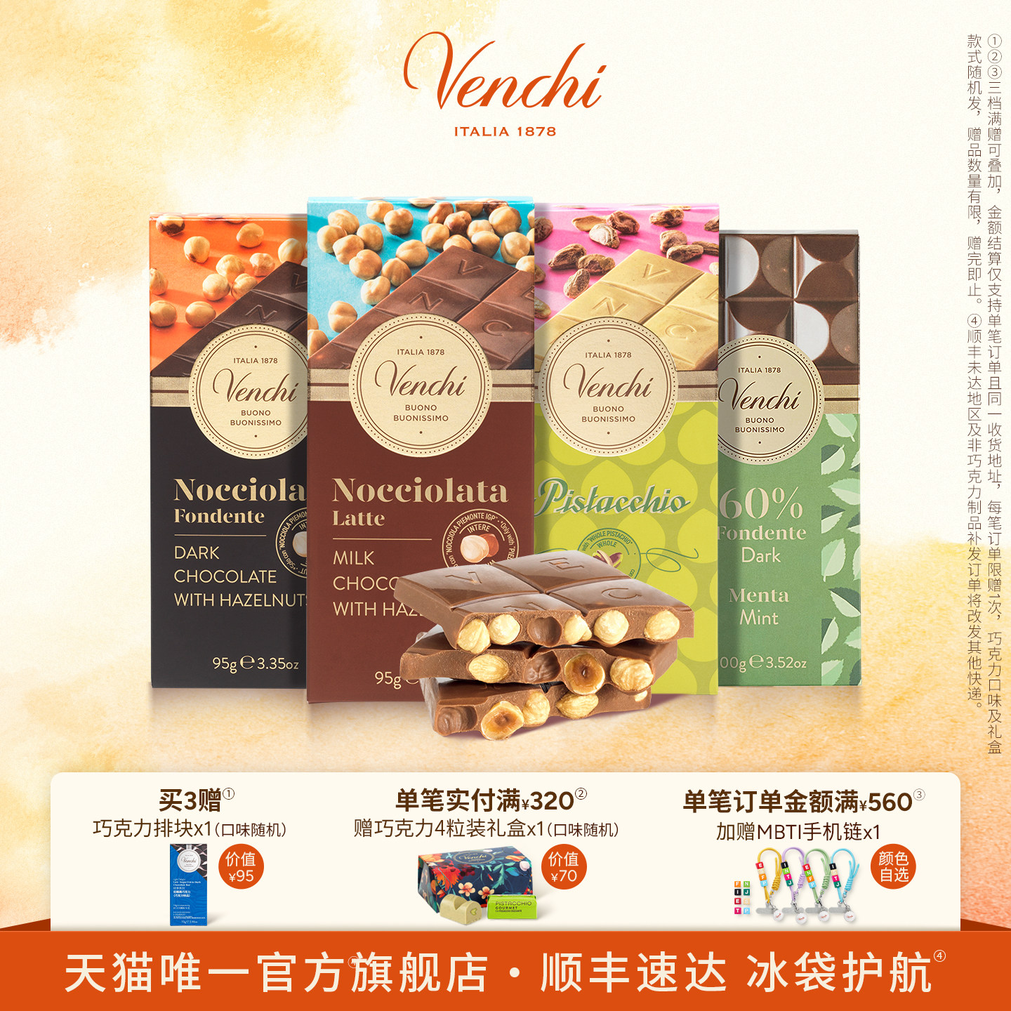 【买3赠1】Venchi牛奶薄荷开心果黑巧克力排块进口高端休闲零食