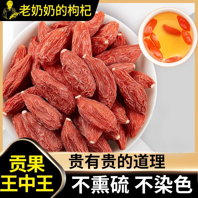 枸杞子特级正宗中宁头茬红苟纪