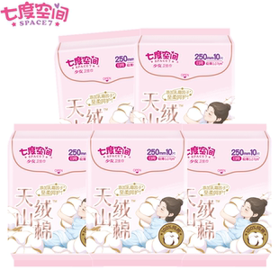 七度空间卫生巾天山绒棉极薄日用250mm夜用290mm少女纯棉姨妈巾