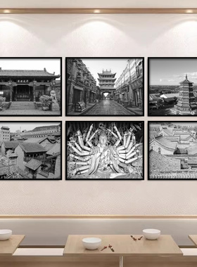 山西古城建筑挂画餐厅平遥大同装饰画饭店火锅店皇城相府风景壁画
