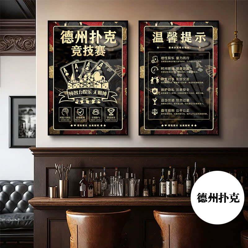 德州扑克牌挂画酒馆墙面装饰牌力表棋牌室装饰画麻将文化墙壁画图片