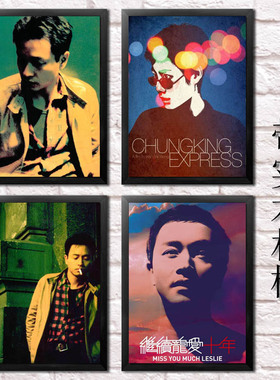 张国荣哥哥春光乍泄电影海报装饰画卧室港星咖啡厅影院酒吧挂画