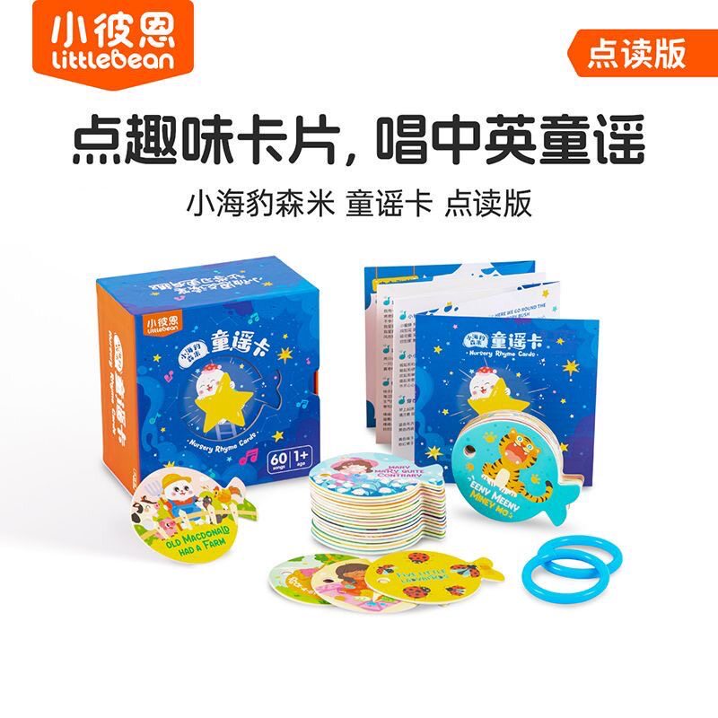 小彼恩森米童谣卡30张宝宝经典童谣儿歌磨耳朵幼儿双语启蒙学习卡