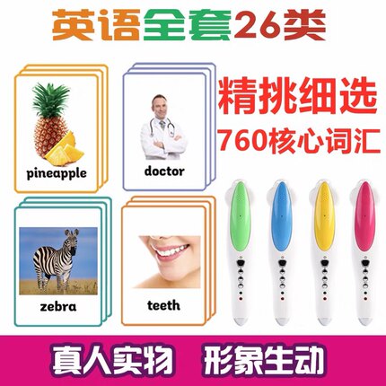 【点读版】英语全套26类单词760张全卡闪卡支持小达人易趣小蝌蚪