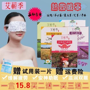 mask steam eye compress hot soothing