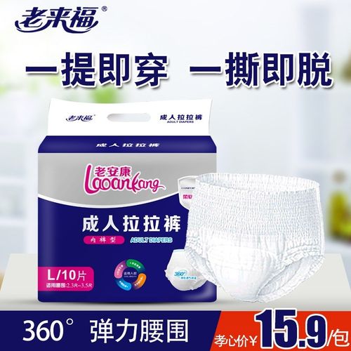 laolaifu adult slacks large size diapers for men and wom