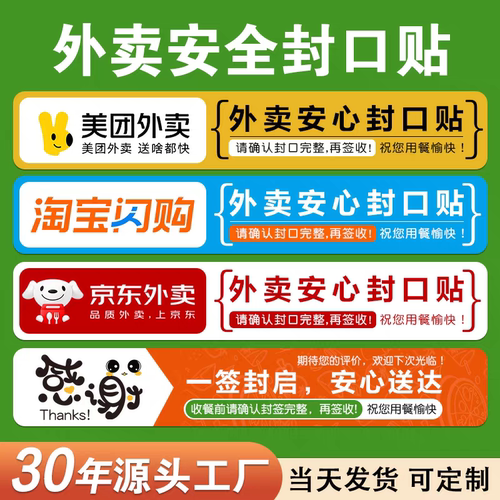 外卖封口贴食安封签防拆贴安心封条可定制(下单赠不干胶标签1卷)