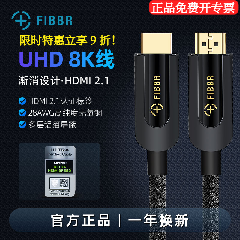 菲伯尔2.1版8k高清线hdmi连接线