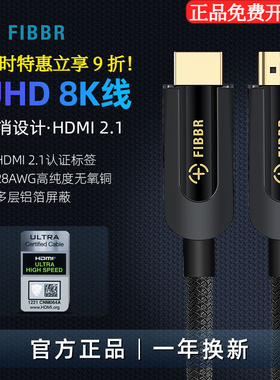 菲伯尔HDMI高清数据线2.1电脑主机显示器连接线投影仪4/K8k机顶盒
