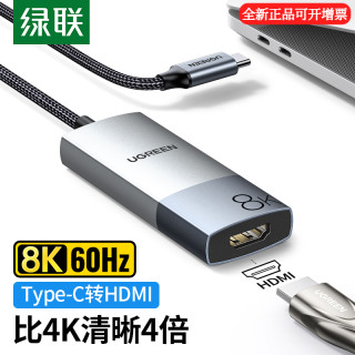 绿联typec转hdmi转换器 手机笔记本连接显示器投影仪8k4k投屏线