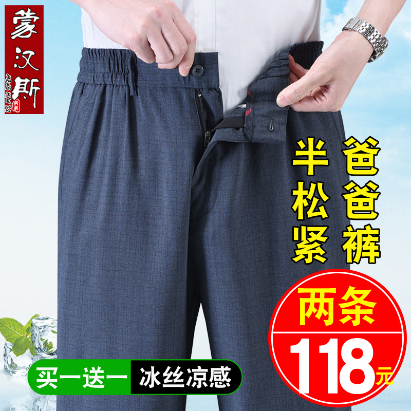 爸爸裤子夏季薄款中老年人父亲裤夏装冰丝西装裤中年男士休闲长裤