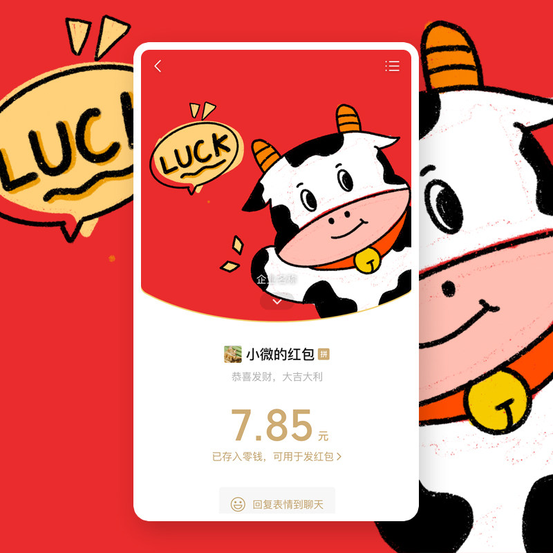 幸运牛微信红包封面序列号情侣可爱音乐红包封面卡通新皮肤激活码