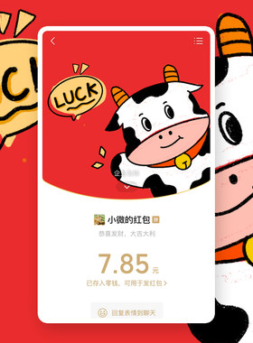 幸运牛微信红包封面序列号情侣可爱音乐红包封面卡通新皮肤激活码