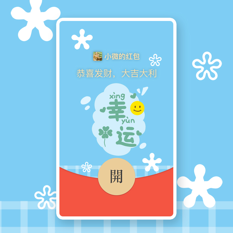 2025新款红包封面序列号幸运创意vx微信皮肤激活码可爱情侣WX生日