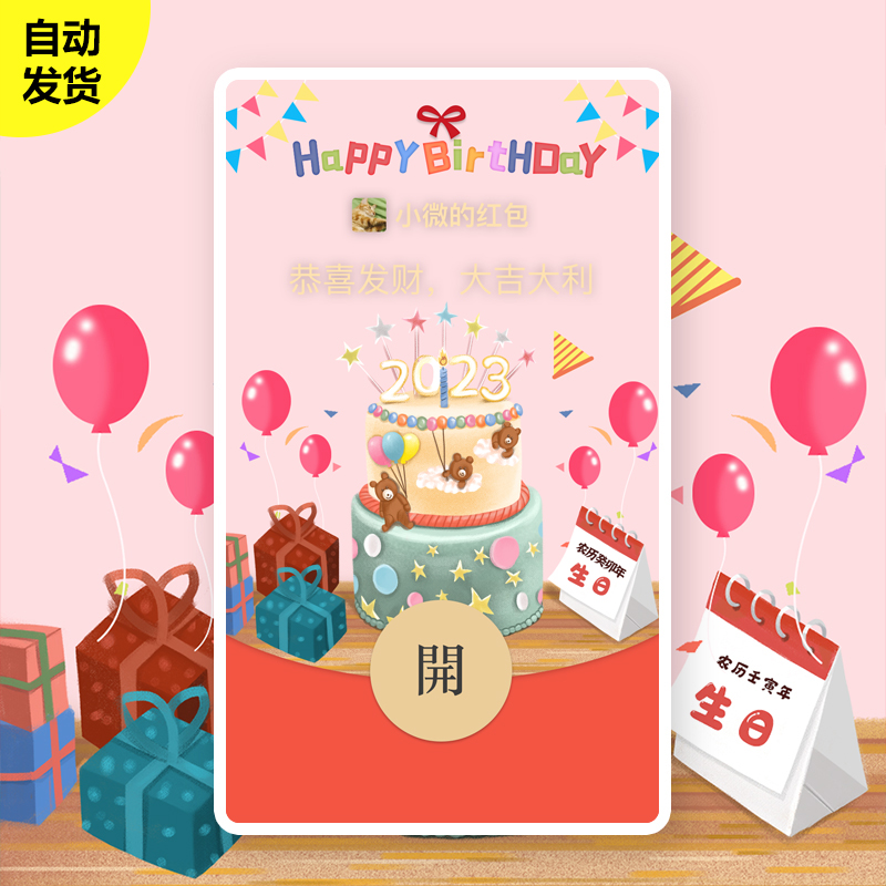 vx微信红包封面序列号2025新款生日快乐情侣皮肤可爱祝福动态音乐