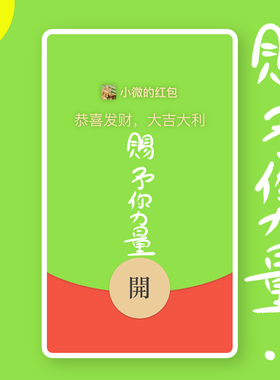 绿色微信红包封面2026新款原创vx恶搞动态皮肤序列号情侣可爱兄弟