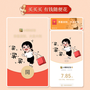 过年微信红包封面序列号vx买买情侣双11购物节可爱皮肤动态音乐