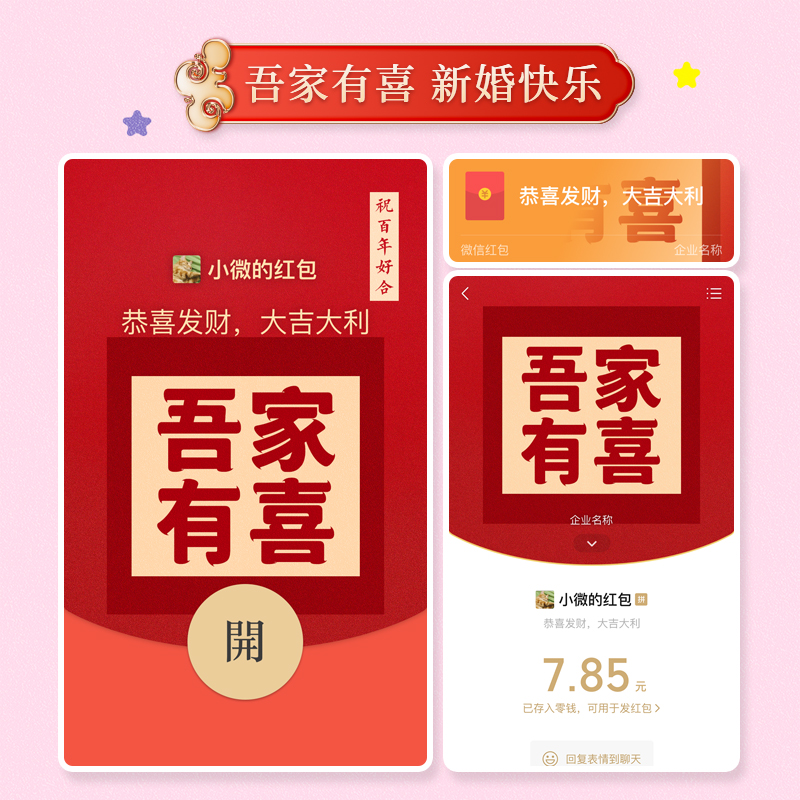 微信红包封面结婚份子WX皮肤序列号口令祝福新婚快乐求婚礼动态