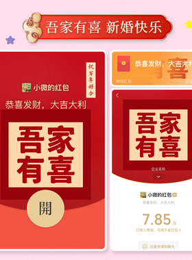 微信红包封面结婚份子WX皮肤序列号口令祝福新婚快乐求婚礼动态