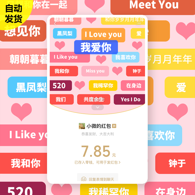 2025新款七夕可爱微信红包皮肤封面vx蛇年生日动态告白情侣序列号