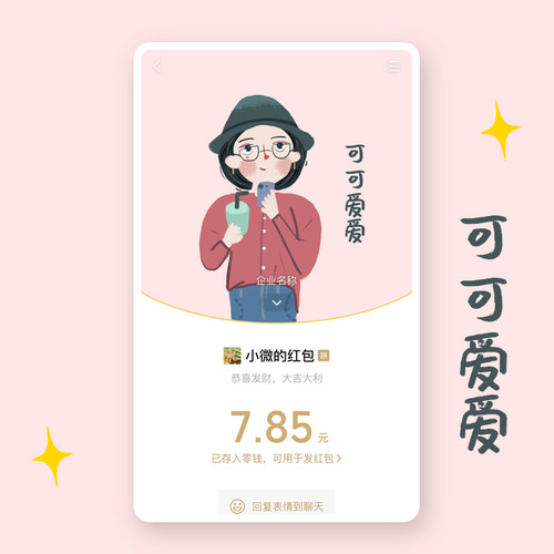 新款情侣微信红包序列号可爱生日快乐vx动态封面定制皮肤激活码WX