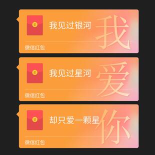 2025新款七夕新微信红包封面序列号老公老婆我爱你一生一世动态VX