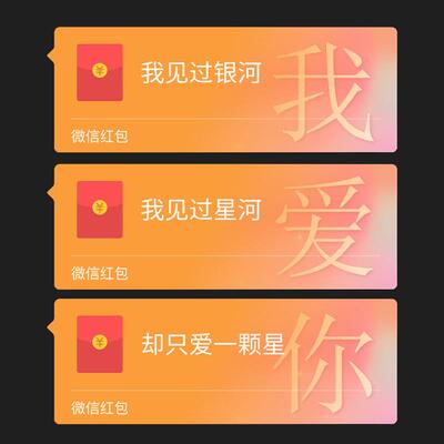 2025新款七夕新微信红包封面序列号老公老婆我爱你一生一世动态VX