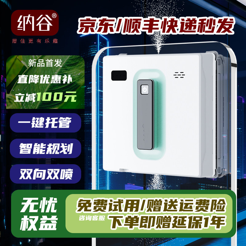 全自动擦窗/一键规划/遥控APP