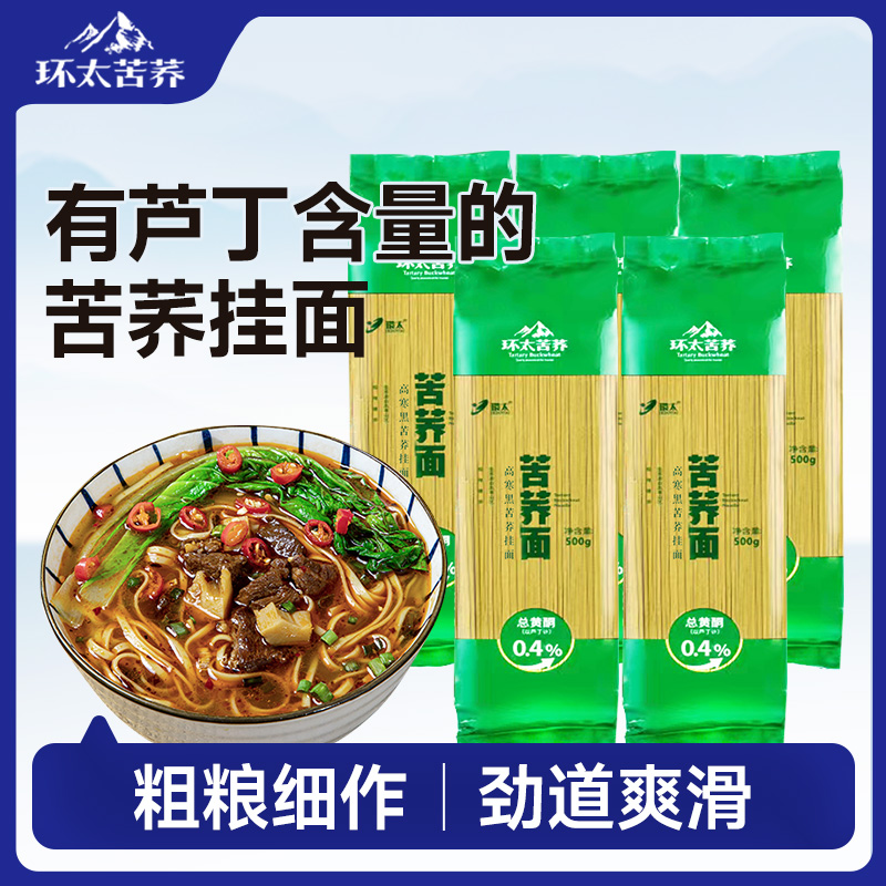 荞麦面环太大凉山苦荞