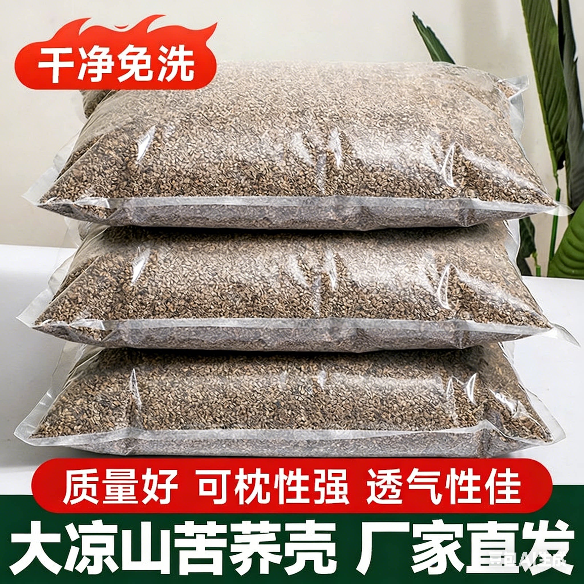 环太荞麦壳枕头苦荞壳散装枕头填充物成人枕芯皮壳批发免洗杀菌